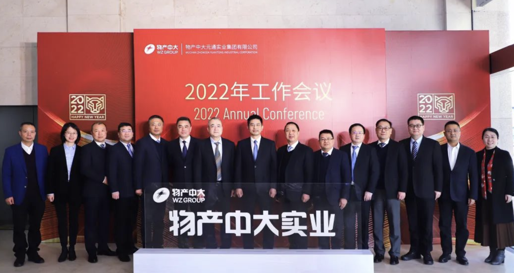 物产中大实业召开2022年工作会议暨三届四次职代会议